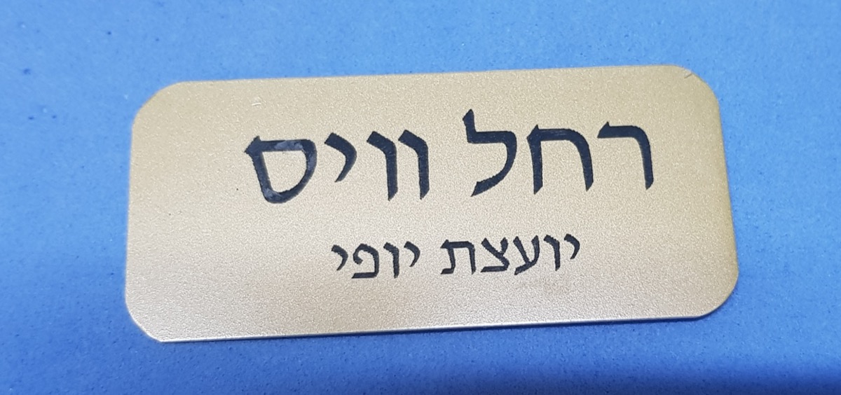 תג שם מאלומיניום זהב בחריטת לייזר